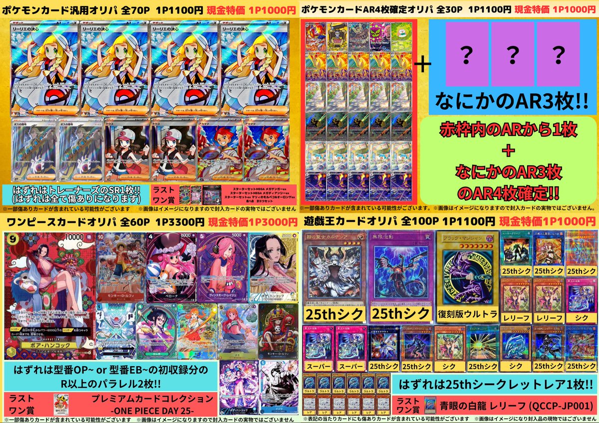 kadocards_kani's tweet photo. 🎉明日開店より発売開始🎉

🟡見えるオリパ🟡
ポケモンカードの見えるオリパ発売👀
くじをめくって出た番号の景品をGET💪
当たり枠に人気カードやBOXをご用意しました✌️

現在発売中のオリパは画像3,4枚目よりご確認ください！
たくさんのオリパを販売しておりますので、ぜひ挑戦してみてくださいね😆 https://t.co/YXtNaqmixF