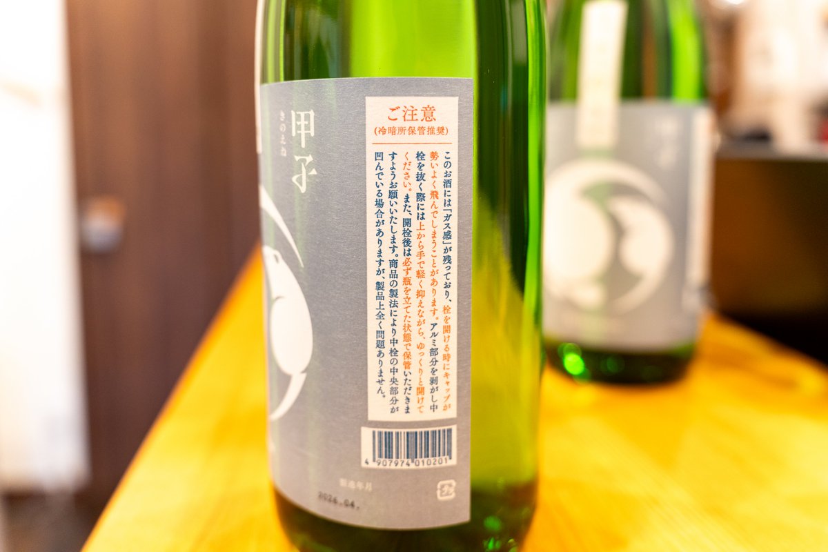 甲子 純米やわらか 地の穂

千葉県の甲子(きのえね)、季節限定酒はもちろん定番酒も人気なので、久々ではありますが「うまから」の1つ上の価格の「やわらか」を入荷

名前の通り口当たりはやわらかさがあって、旨味もある上品な感じ
そこに加わるガス感
試してみてください

価格は1800ml 3300円(税込)