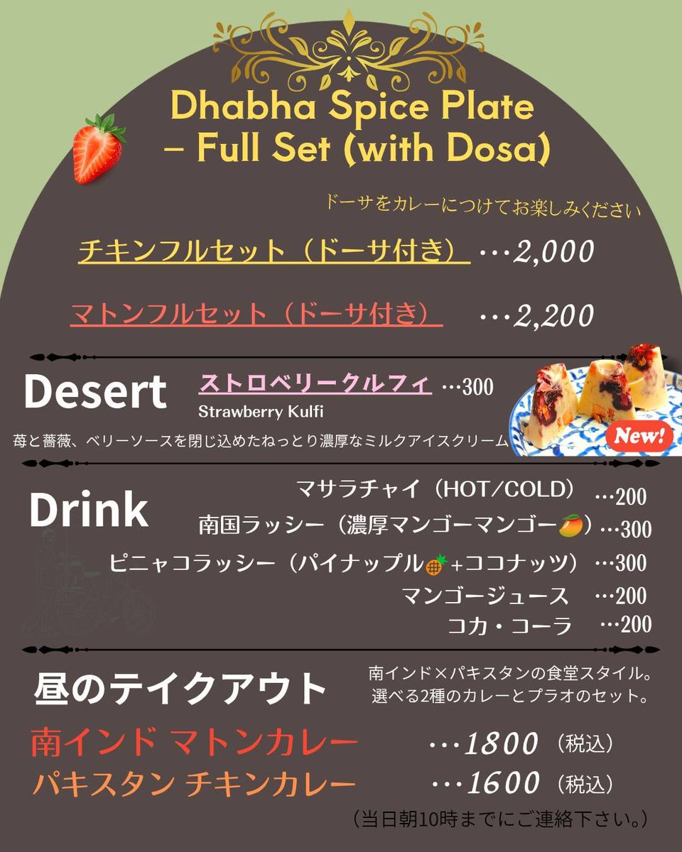KaLaK_CURRY's tweet image. 【エスニックカレーkalak】inアヤカリ亭

明日、4/19(日)から2日間限定。

ダバspiceプレートやります。
南インド×パキスタン、現地食堂のような一皿。
混ぜて完成です。

＊テイクアウト可🥡
(ご予約は当日の朝10時まで)

#kalak
#curry
#southindia
#pakistan
#mutton
#chicken
#pulao