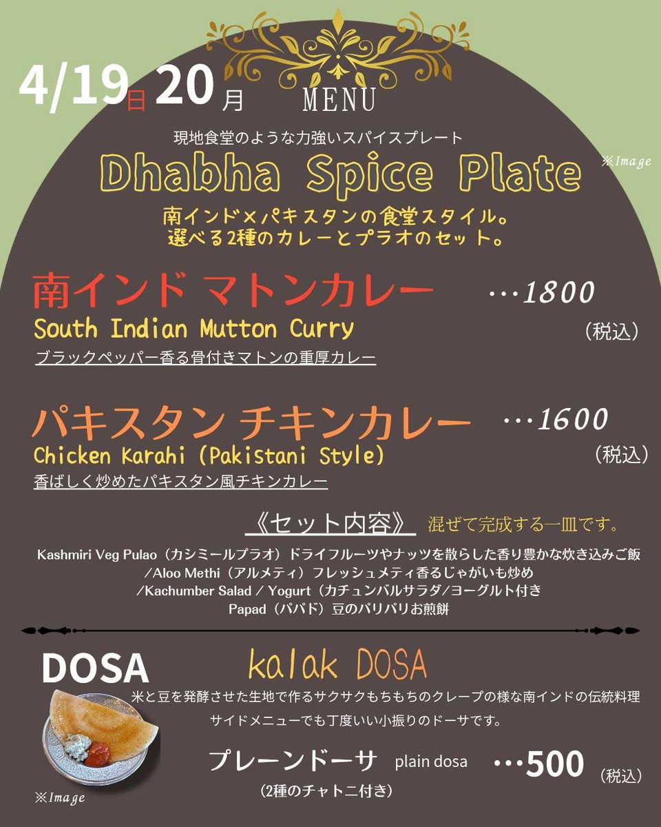 KaLaK_CURRY's tweet image. 【エスニックカレーkalak】inアヤカリ亭

明日、4/19(日)から2日間限定。

ダバspiceプレートやります。
南インド×パキスタン、現地食堂のような一皿。
混ぜて完成です。

＊テイクアウト可🥡
(ご予約は当日の朝10時まで)

#kalak
#curry
#southindia
#pakistan
#mutton
#chicken
#pulao