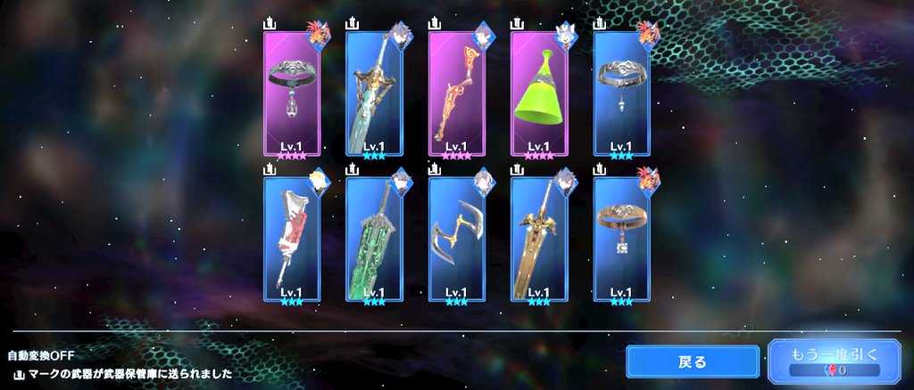 第２章　ＤＣイベント開催記念毎日無料１０連ガチャ　２４日目
☆５無しでした😮‍💨

#FF7EC
#エバクラ
#DCイベント
#FF7EC好きと繋がりたい