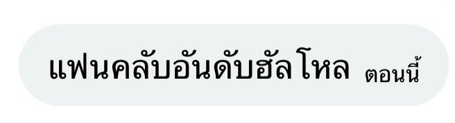 เพราะม๊าพิ้งคือ :