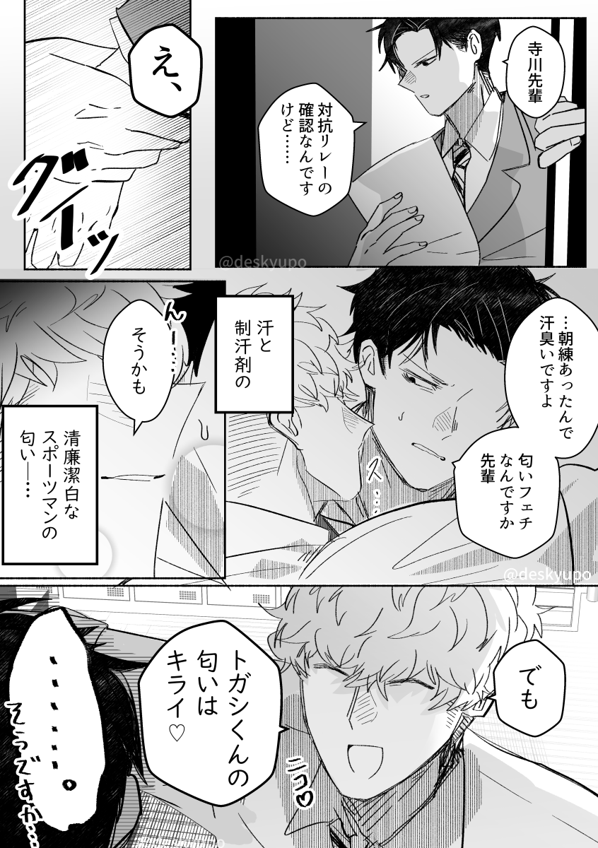 ⛰根先生と寺とトガ