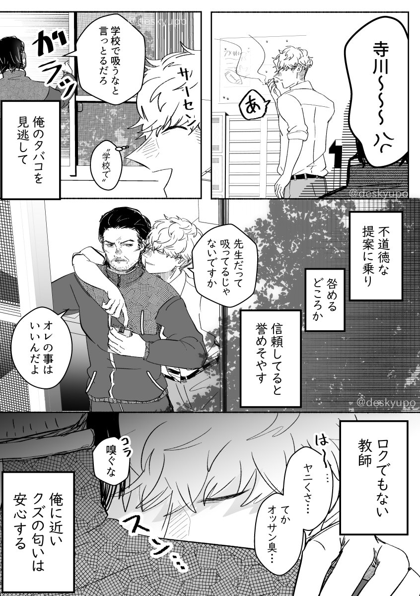 ⛰根先生と寺とトガ 