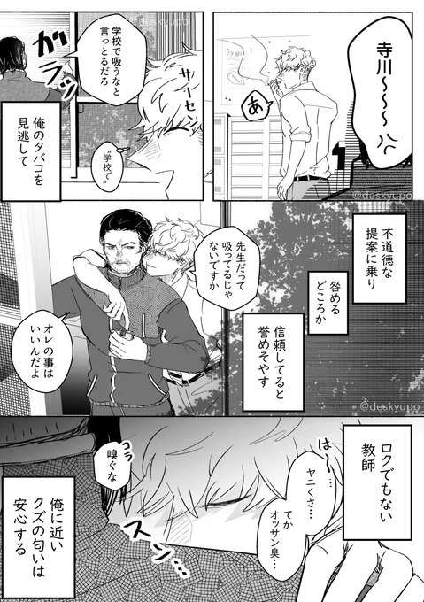 ⛰根先生と寺とトガ 