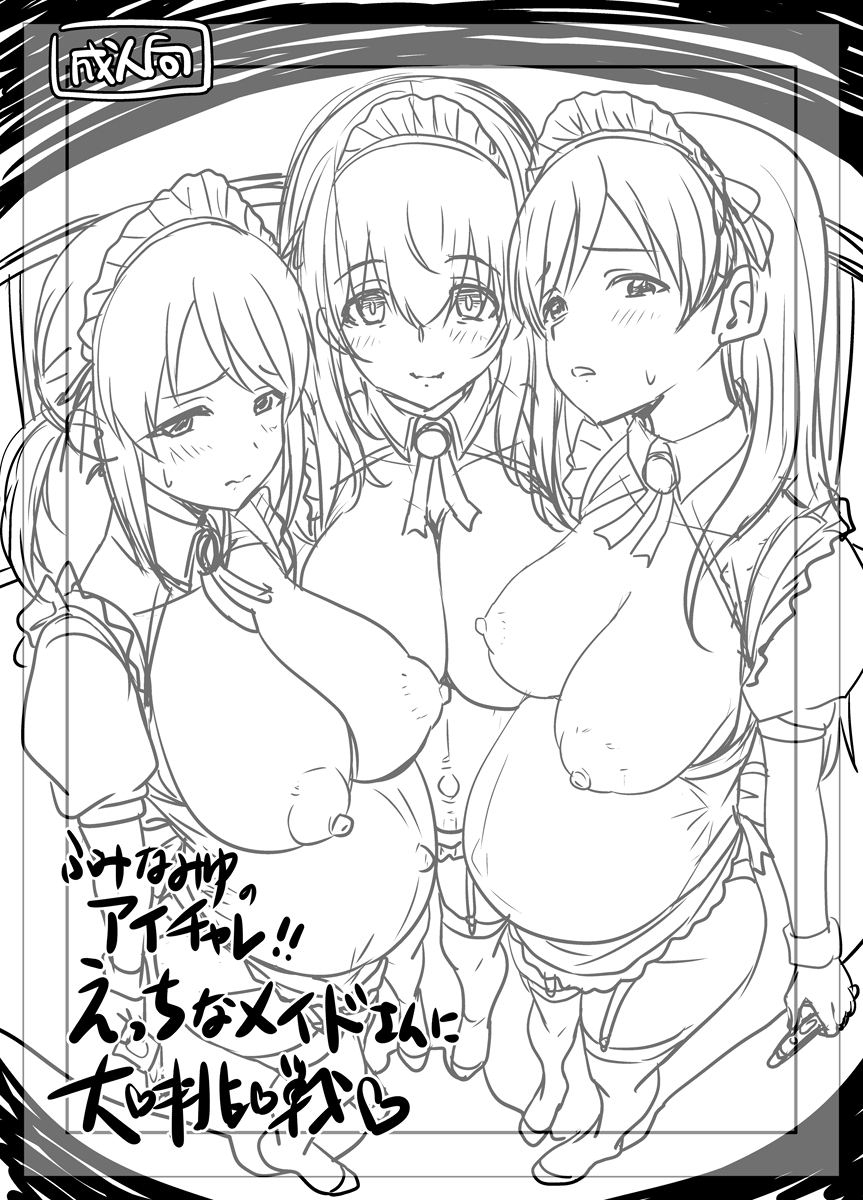 ふみなみゆのアイチャレ!!
なんとか表紙案のラフ固まったかも 