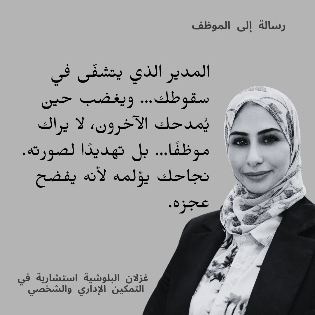 غزلان البلوشي رائدة أعمال وتقديم استشارات إدارية tweet media
