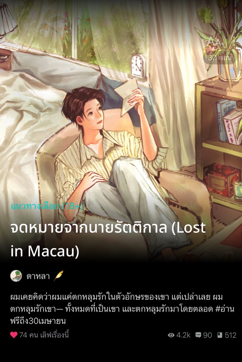 อ่านนิยายกับคุณส้ม🏳️‍🌈📚 tweet media