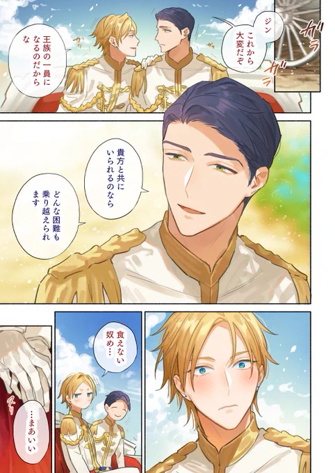 あなたと一緒なら💒

#創作BL 