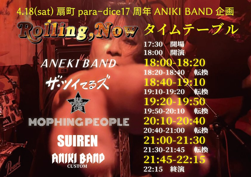 MophingPeople's tweet photo. 本日！
扇町パラダイス！
mophing people間もなくです！
#mophingpeople https://t.co/JQnZsEfKij