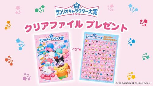 サンリオショップ『サンリオキャラクター大賞2026年 ノベルティ