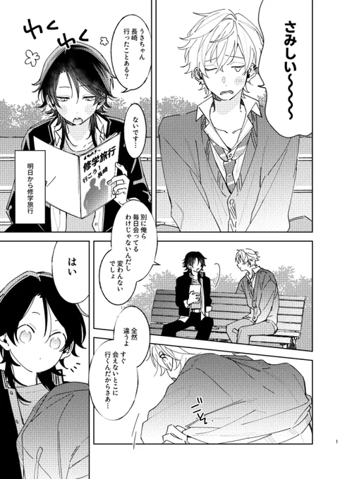 創作BL
修学旅行で会えない数日間、彼氏にオ●禁させる話(1/6) 