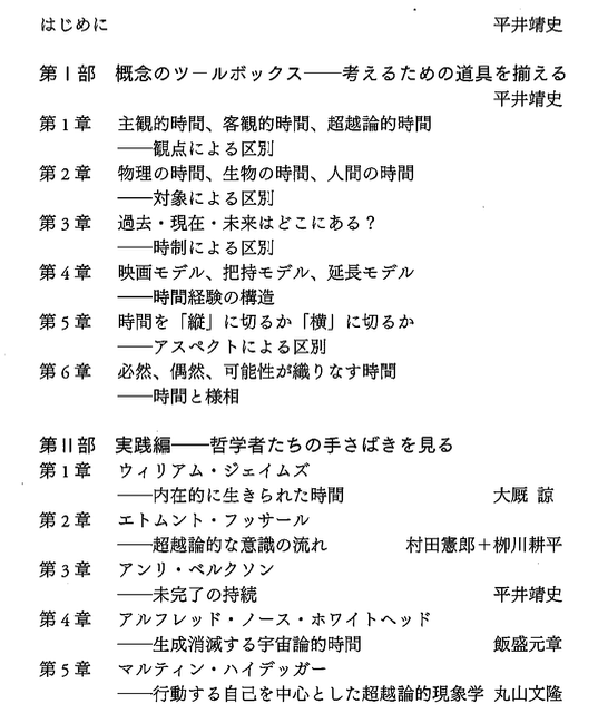 『時間を哲学する』、いよいよ発売です。

記念に少し裏話を。

草稿が出揃い相互査読を済ませた段階で、全員で上田市で合宿をしました。

飯盛さん（ホワイトヘッド）、
大厩さん（ジェイムズ）、
村田さん（フッサール）、
柳川さん（フッサール）、
丸山さん（ハイデッガー）。