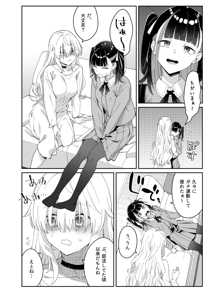 優等生JK×引きこもりお姉ちゃんの訳アリ百合同棲
おかえりとお疲れさま(1/2)
 #創作百合 