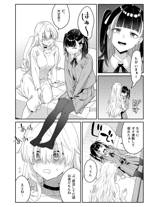 優等生JK×引きこもりお姉ちゃんの訳アリ百合同棲 おかえりとお疲れさま(1/2) #創作百合