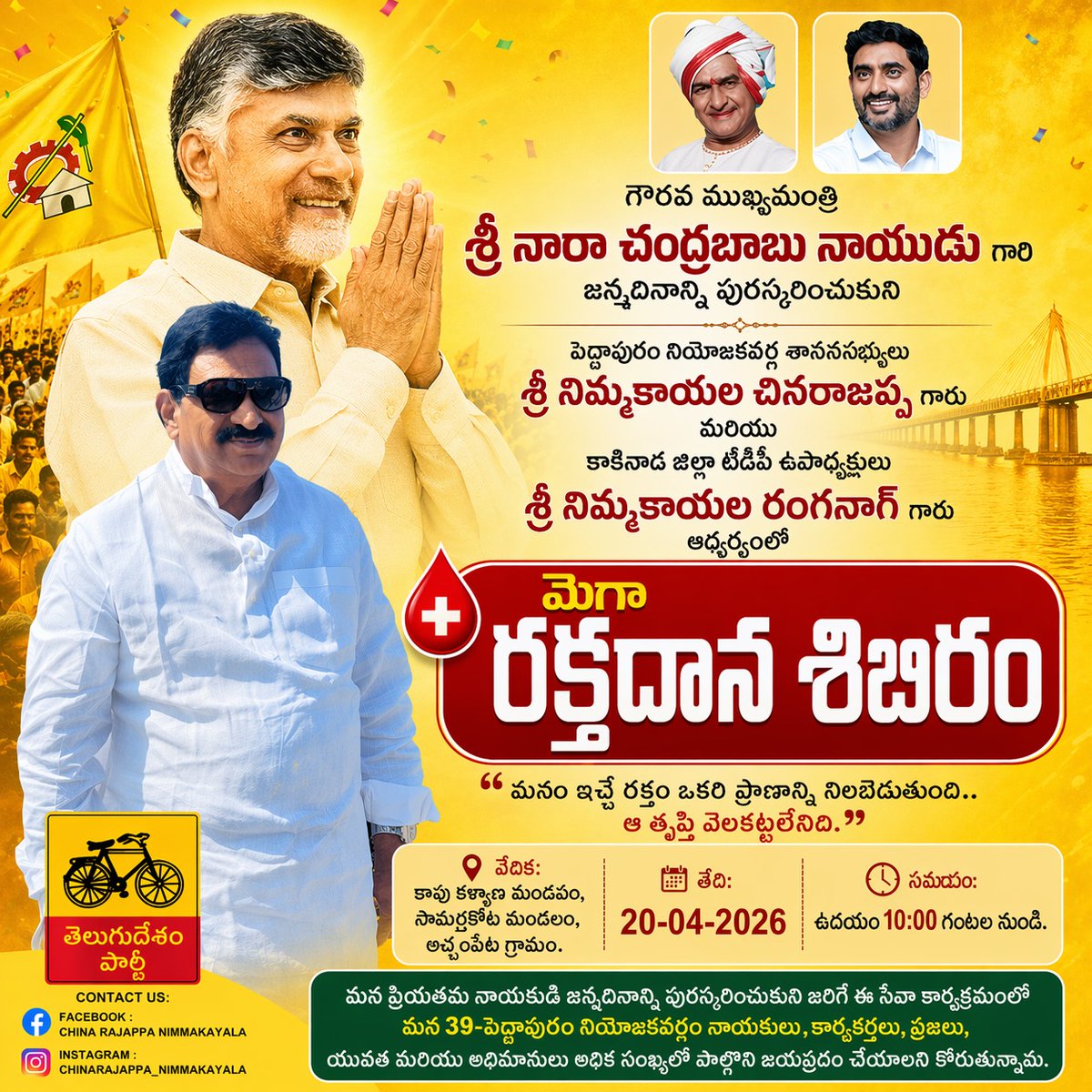 ChinarajappaN's tweet image. ఆంధ్రప్రదేశ్ రాష్ట్ర ముఖ్యమంత్రి నారా చంద్రబాబు నాయుడు గారి 76వ జన్మదిన వేడుకల సందర్భంగా పెద్దాపురం నియోజకవర్గంలో మెగా రక్తదాన శిబిరం ..
#ChandrababuNaidu
#CBN
#CBNBirthday
#cbn76 #TDP
#VisionaryLeaderCBN
#HappyBirthdayCBN
#NaraLokesh
#AndhraPradesh