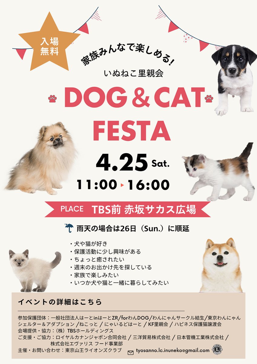 kenmmt's tweet photo. 赤坂で譲渡会イベント「いぬねこ里親会」が開催されます！
◎日付：4月25日（土）
◎時間：11:00～16:00 ◎場所：赤坂サカス（東京都港区赤坂5‐3‐2）
◎アクセス：東京メトロ千代田線「赤坂駅」出口すぐ
保護犬・猫が多数参加予定です。場所はTBSの前の広場です。気軽にご来場ください！
#保護犬 https://t.co/J80arbeZgK
