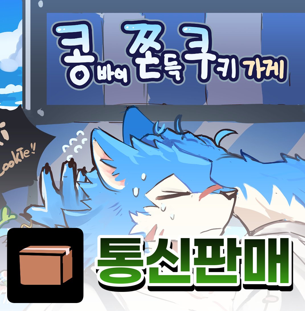 콩조림 📦통판/커미션 tweet media