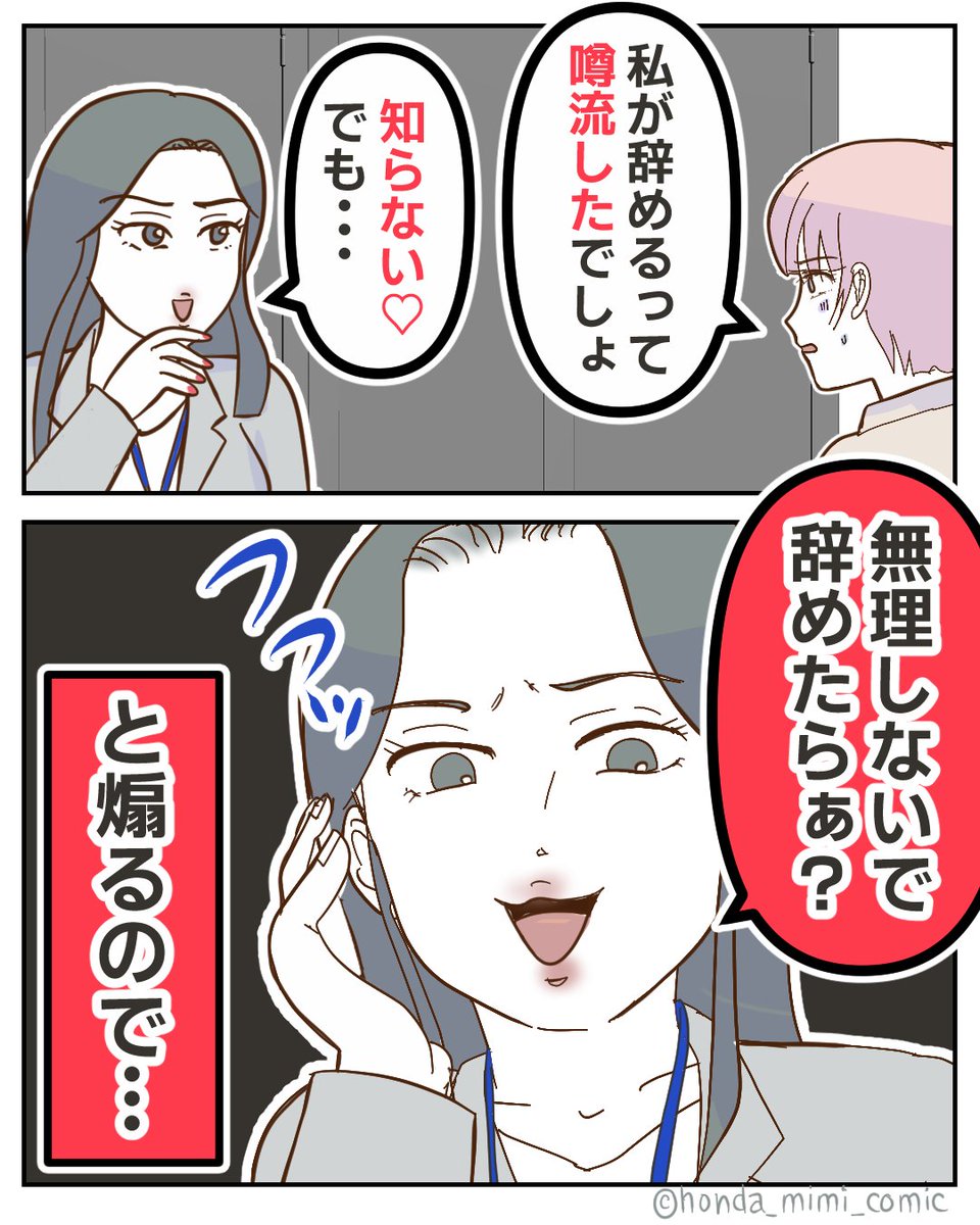 ミミ🐰スカッと実話まんが tweet media