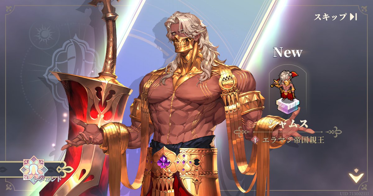 20連で入団のシャムスさん。
わーい。って、この人に良さげな斧か？　ないない。
いっそ、なぜか手元にあるリゴ様武器の昇竜つけようか？　リゴ様いないから。