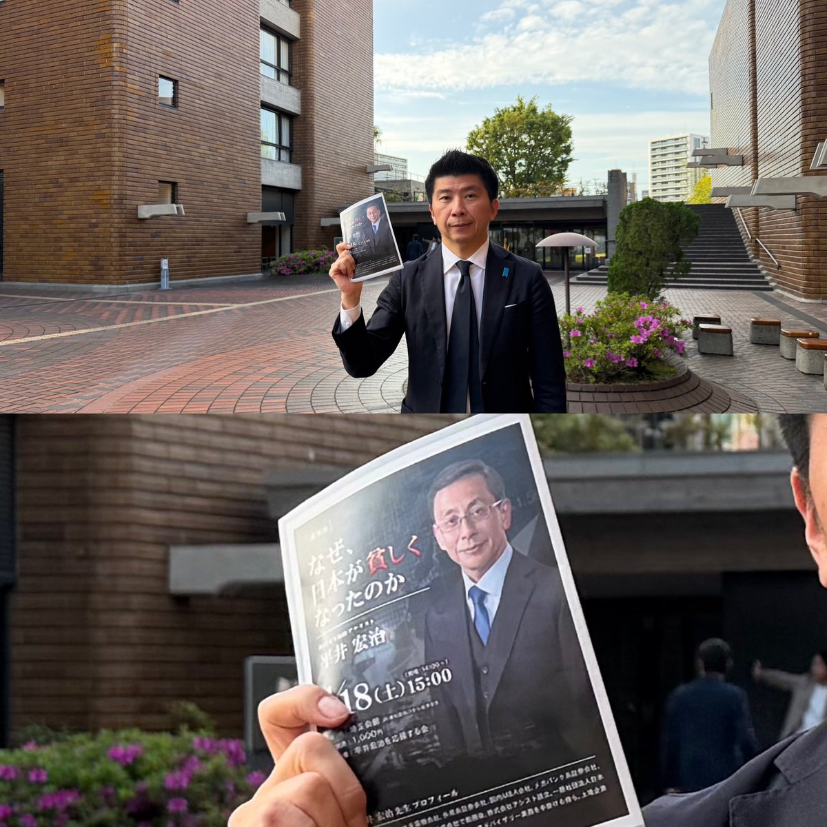 平井先生の講演会 最高でした！
「日本は経済植民地にされている！」
その意味がよく分かりました！
本当に政治家がなんとかしないと！！
詳しくは最新刊、
#平井宏治 #日本消滅 で☺️