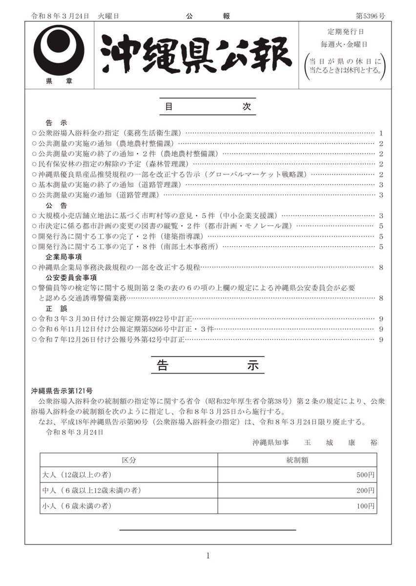 銭湯/公衆浴場研究家♨️ tweet media