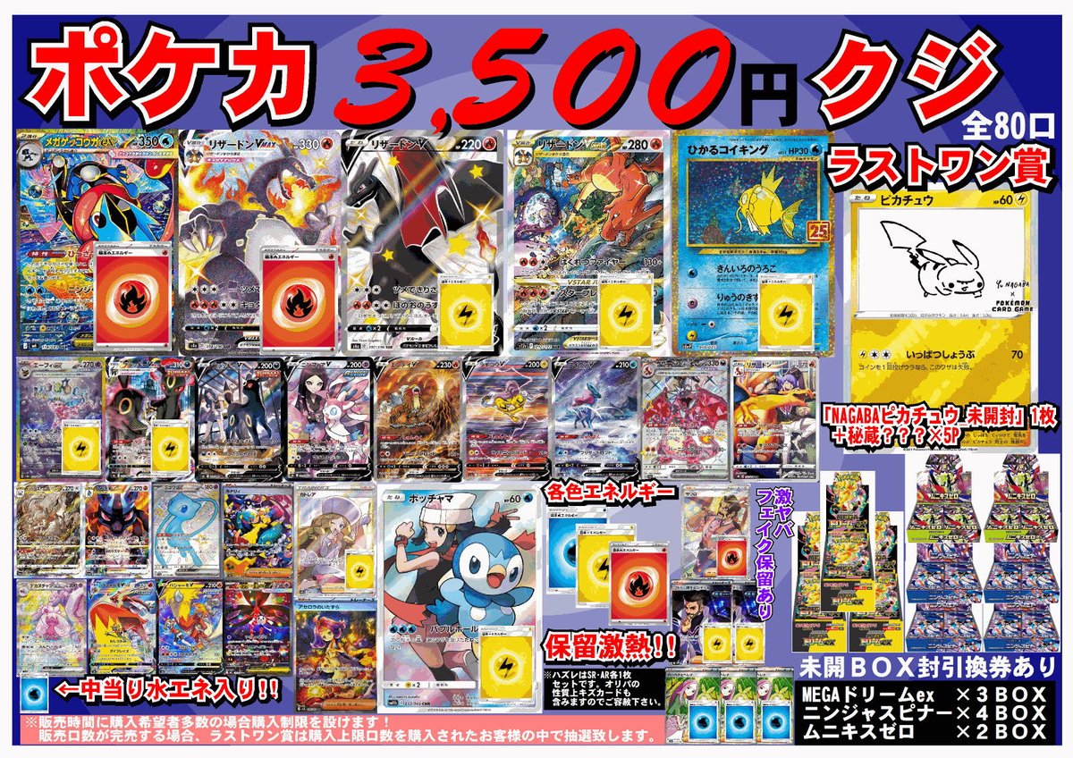 ✓#ポケカ 3500円クジ 全80口作成✨ 💎大当たり💎 ✓#メガゲッコウガ
