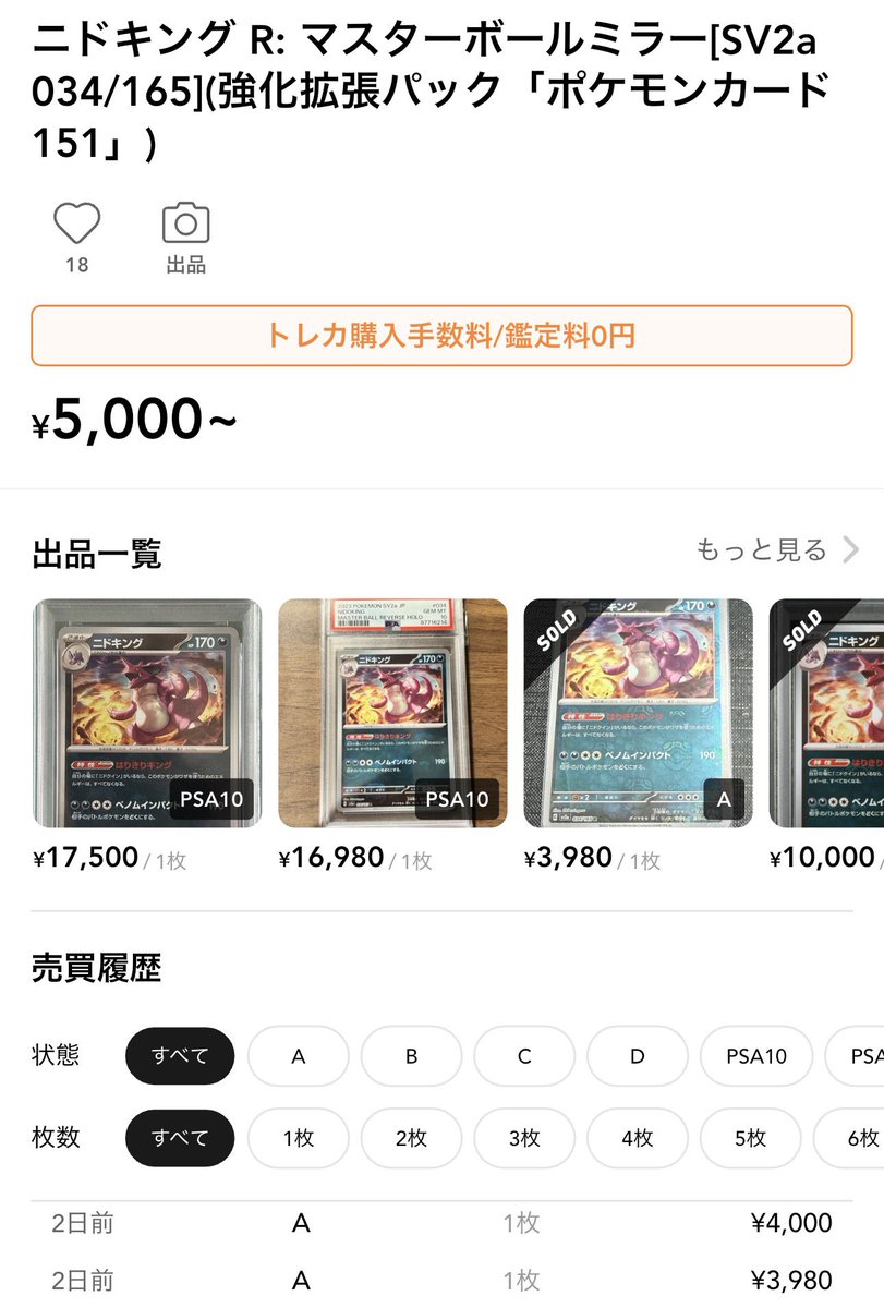 151マスボミラー争奪戦、 すでにはじまってます。 PSA10 出品残り2枚…