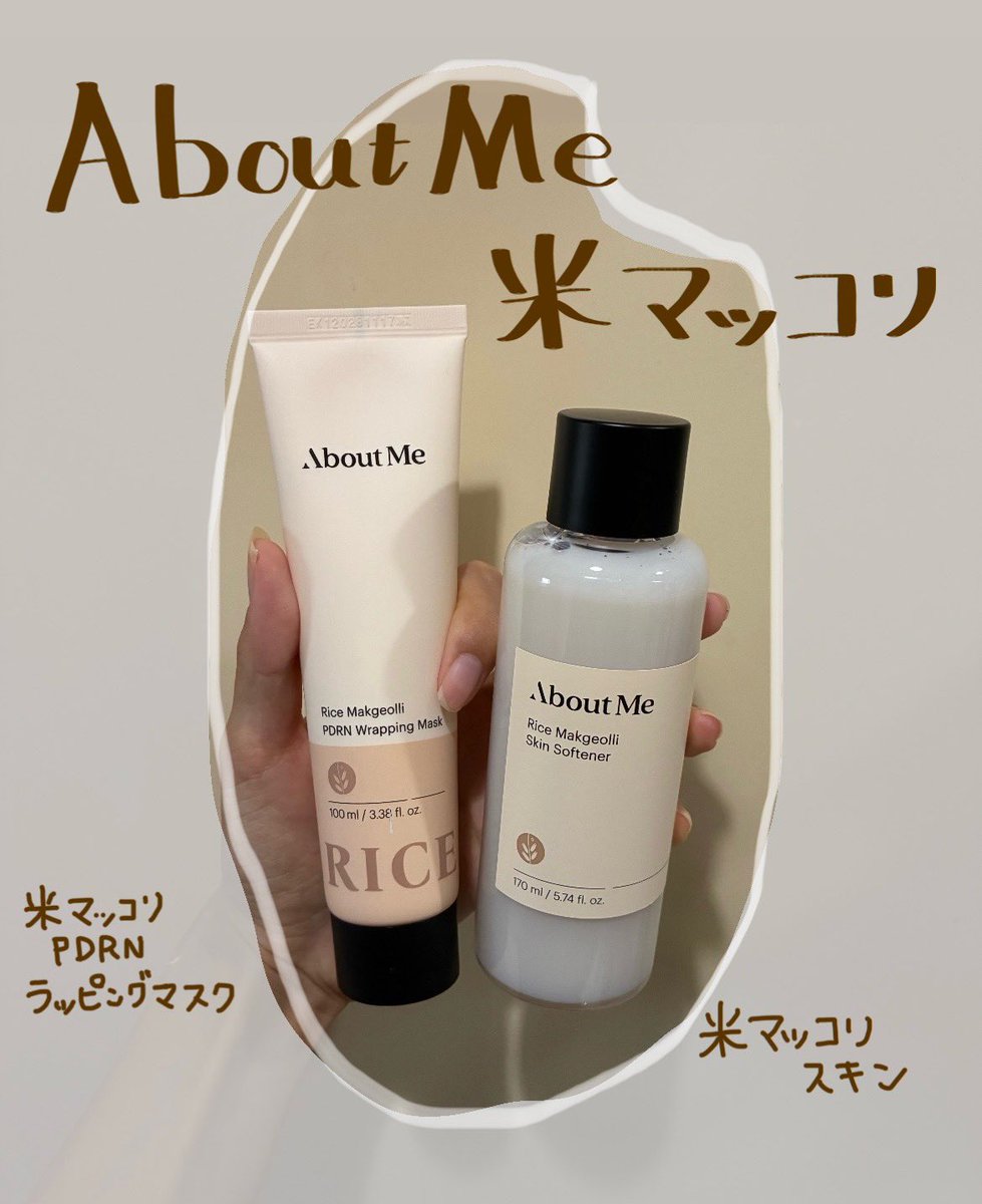 ICrq5's tweet image. #PR 
About Meさんの
🌾米マッコリスキン
🍶米マッコリPDRNラッピングマスク
をいただきました✨
米マッコリの発酵の力で、ふっくらと保湿され潤った肌に！
特にラッピングマスクは剥がした瞬間肌がふっくらツヤピカに見えるのにハマって、最近毎日使っています🫶
#アバウトミー #AboutMe