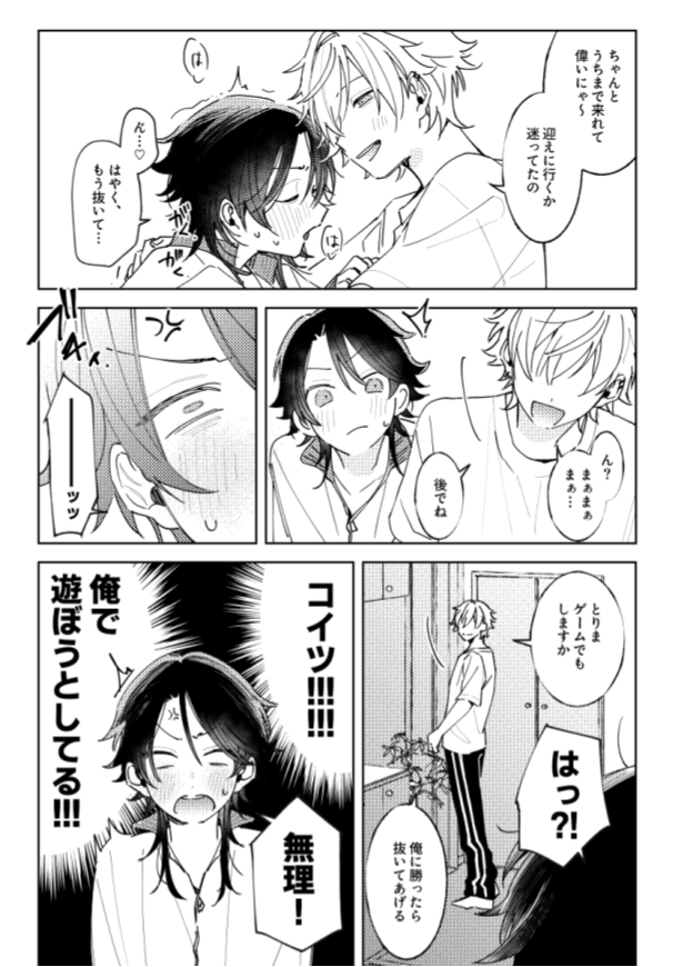 (4/6)後編・バレンタインデーのお返しと称して好き勝手される話 