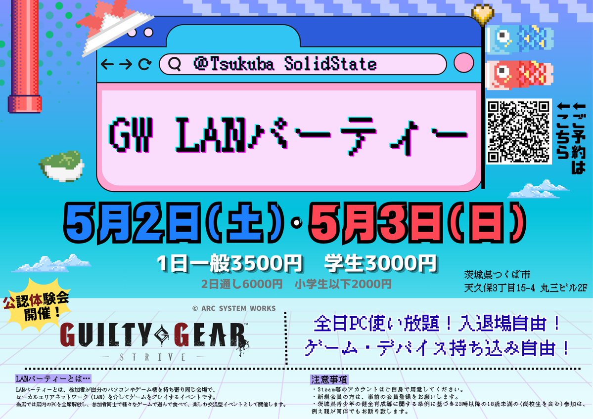 eスポーツカフェ Tsukuba Solid State tweet media