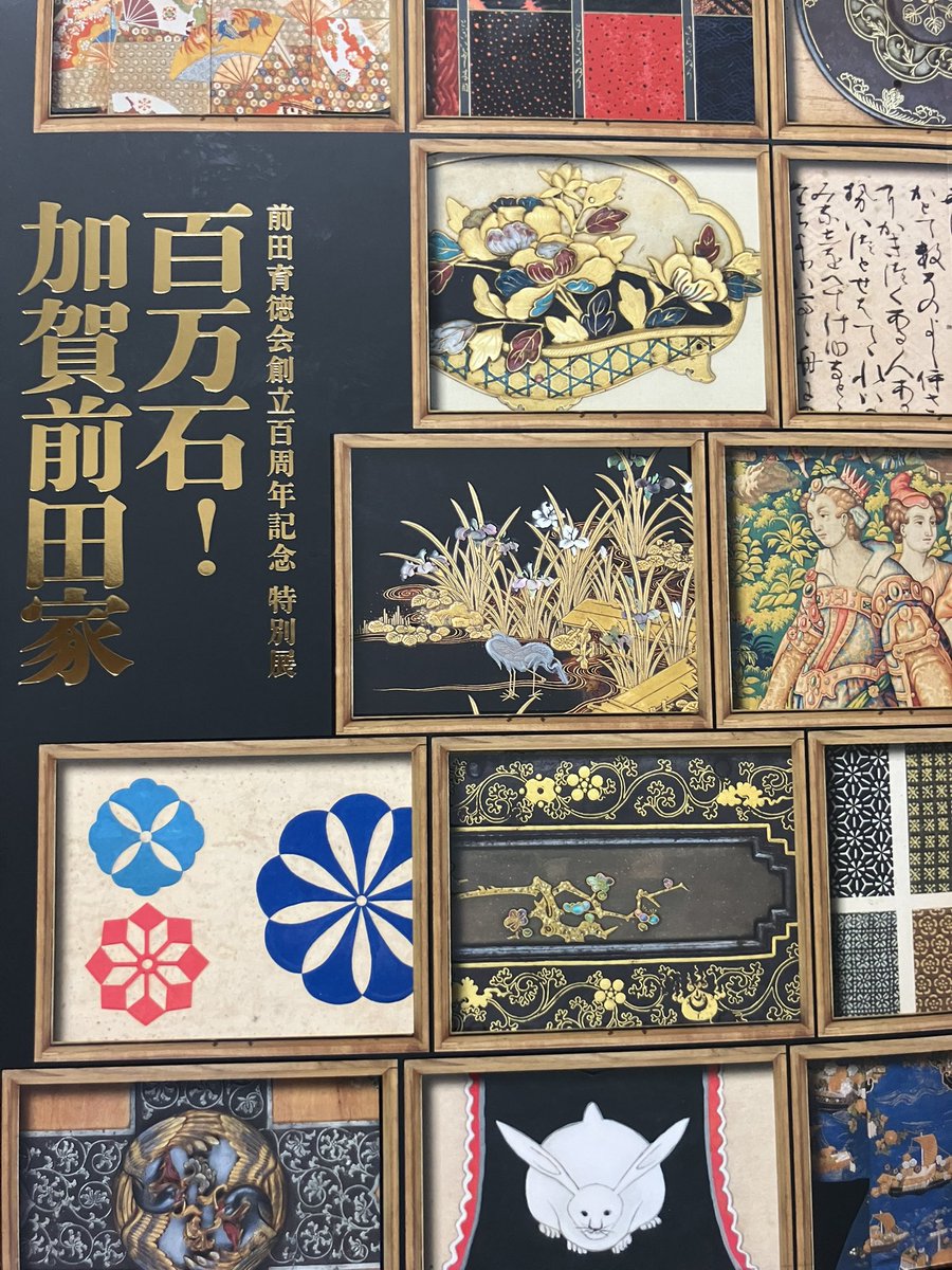 今日は東博の特別展「百万石！ 加賀前田家」展へ。 具足！ 古文書