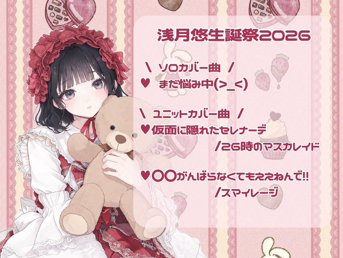 浅月悠 5/4(月祝)生誕祭【ティラミス】 tweet media