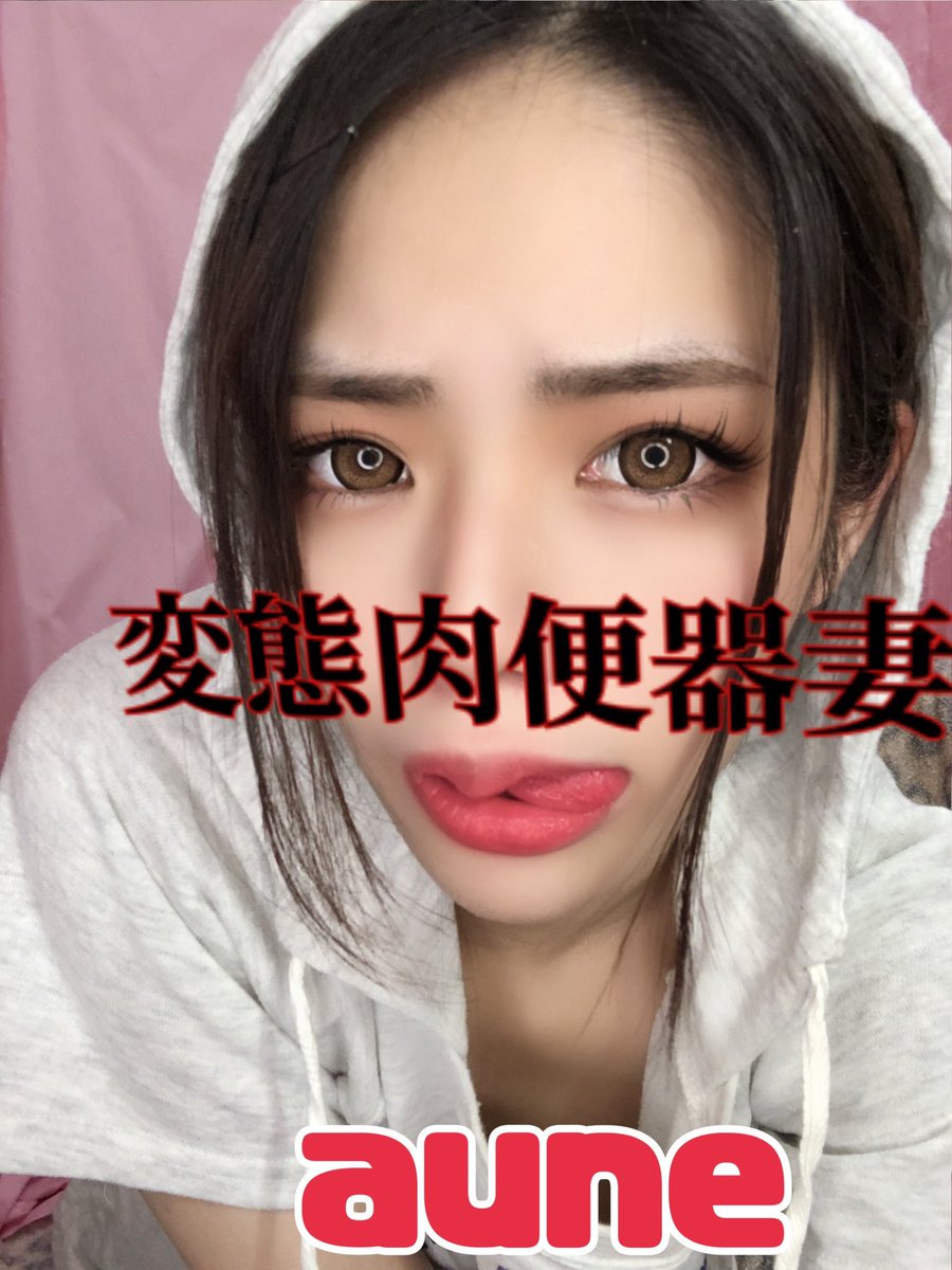 m9_ssr's tweet photo. 変態フォロワーさまww💕

さあ！
もうそこまで近づいて来てるよ！
❤️ゴールデンウィーク❤️
今のままでいいの？
🍄性癖マッチング🦪

まだまだ宣伝しちゃう‼️
肉ちゃんオススメ‼️
aune(@aune_official)の性癖マッチで男も女もエロ汁出しまくろうぜ‼️‼️
肉ちゃんゎ変態さまを応援します‼️‼️
https://t.co/W8AAVXVD8V
⬆️⬆️⬆️⬆️⬆️⬆️⬆️
ここよーー💕💕💕

リポストもお願いします‼️‼️