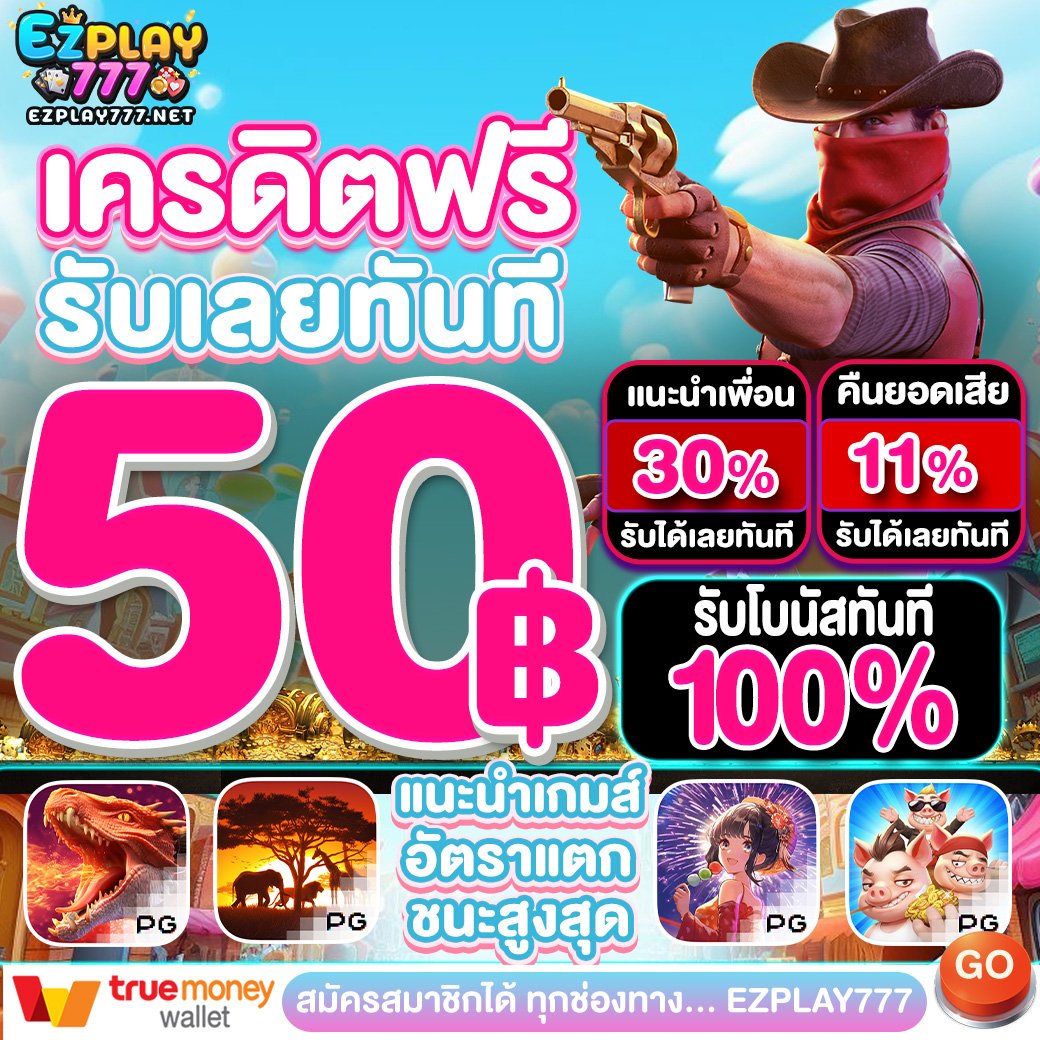 TThsoythin's tweet photo. เครดิตฟรีสมาชิกใหม่ 50 บาท
💵 กรอกโค้ดรับเครดิตฟรีได้เลย

🔥 รีโพสต์กดใจ ติดตาม !!

🎟 CODE : EZ50CK4GHHTZSVRSVQ0V
🎮 https://t.co/Uu682LoKyw

#EZPLAY777 
#เครดิตฟรี50ไมต้องฝากไม่ต้องแชร์ล่าสุด 
#เครดิตฟรี100 #เครดิตฟรีสมาชกใหม่ #เว็บสล็อต https://t.co/aVtiOTXJZR