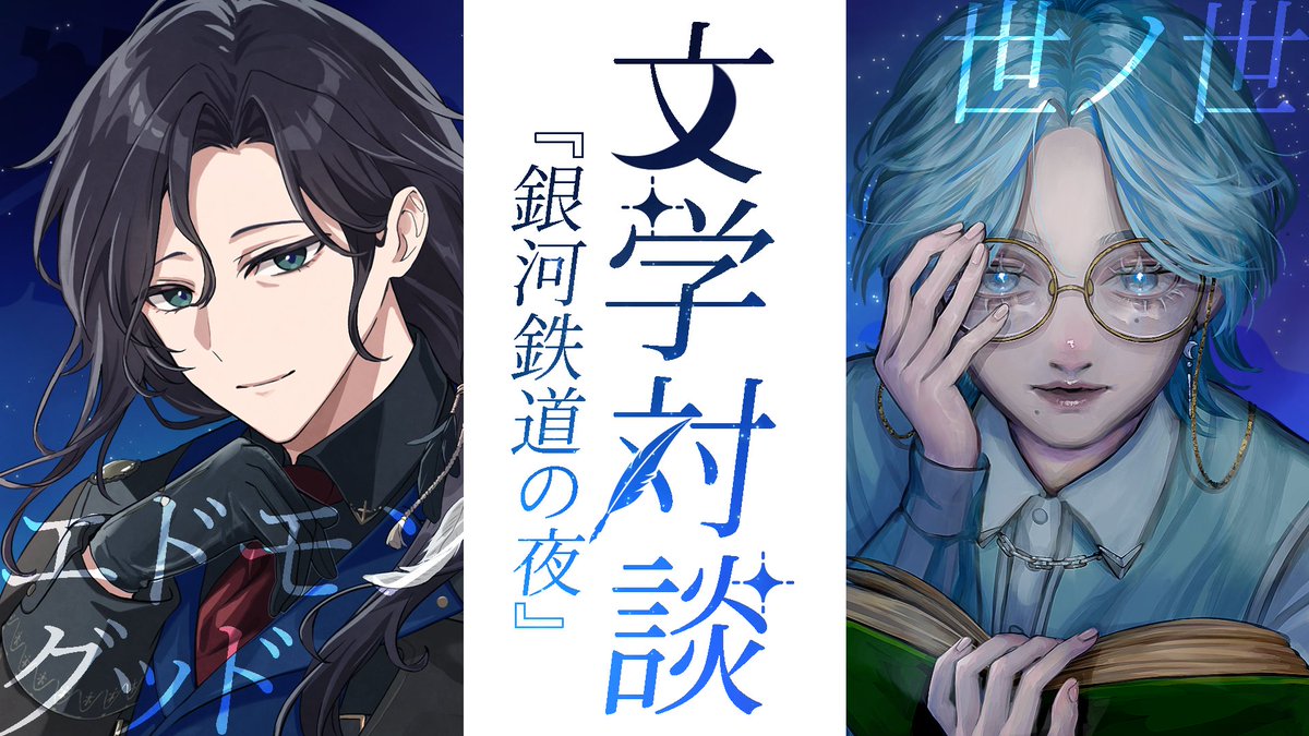 世ノ世-yonose-🚃🌙🐑夢世界を旅するVsinger tweet media