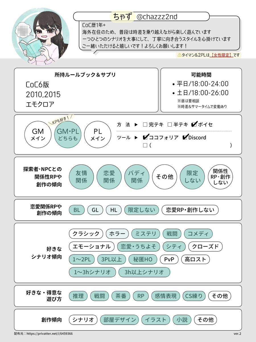 chazzz2nd's tweet photo. ✤固定用更新
CoCは月1～2本のペースでゆるく無理なく遊んでいます

マダミスも大好き！
同卓いただく方々のおかげでKP,GM,PL全て楽しませてもらっています🫶

🔔タイマン &amp; 2PLは【女性限定】です！
#TRPG自己紹介シート
#TRPG好きと繋がりたい https://t.co/UVdgjj3UYG
