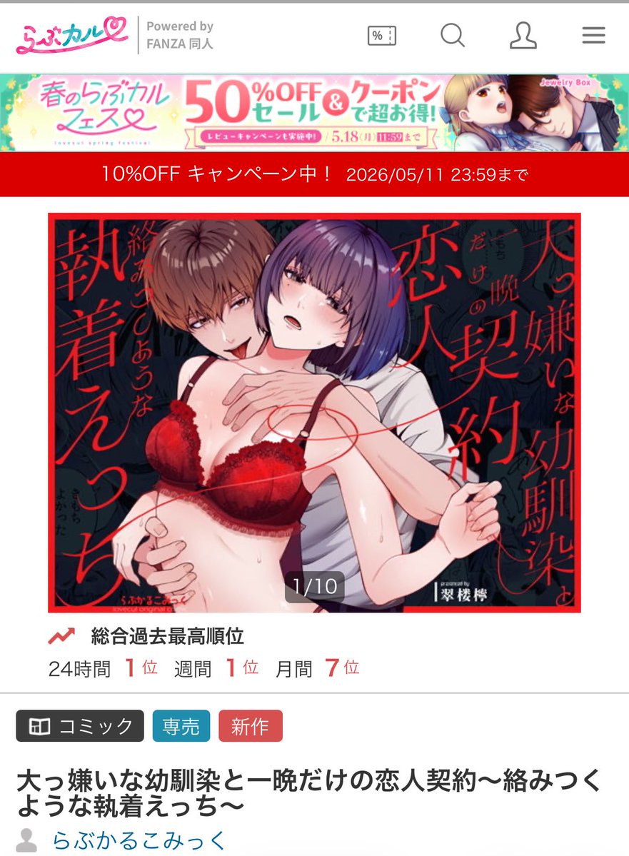 最高順位が24時間・週間共に１位になりました……！🥹
月間もランクイン！
ありがとうございます✨