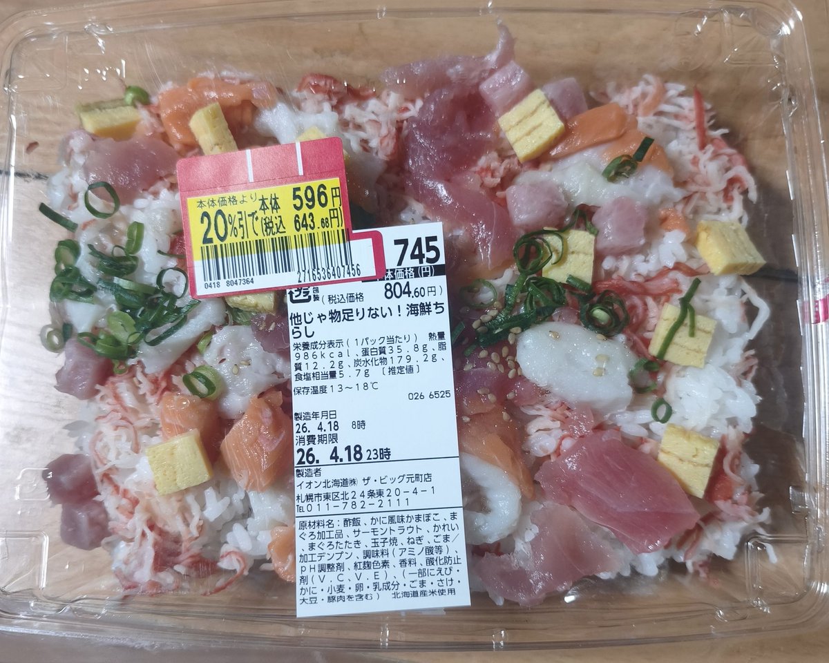 tamanyannyan's tweet image. イオンのBIGででっかいちらし寿司を買ってみた

だいたいはがっかりする気もするが

#BIG