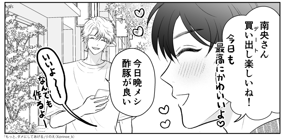 ←酢豚のことしか考えてない男 息をするように愛を囁く男→ 