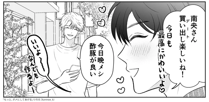 ←酢豚のことしか考えてない男 息をするように愛を囁く男→ 