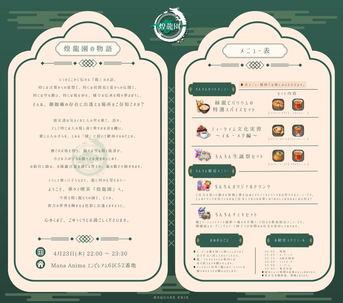 🧧煌龍園 / 前角レン店員募集中！🐉 tweet media