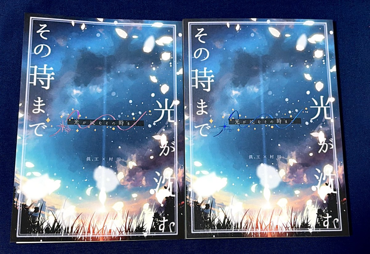 tkntiyw66's tweet photo. 【新刊サンプル】

5/6 SUPER COMIC CITY 33 
A6  |  小説116ﾍﾟｰｼﾞ |  頒布予定価格900円

アニメ第3ｼﾘｰｽﾞ軸の眞健の話です。
タイトル一部分は箔押しでピンクと青の2種類あります！

長めのサンプルはツリーのpixivにて...
よろしくお願いします✨ https://t.co/wVdsTGNYDz