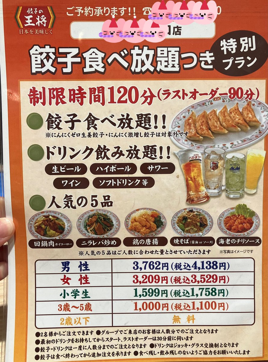 王将の食べ放題🥟🍺

これがいいわ😍