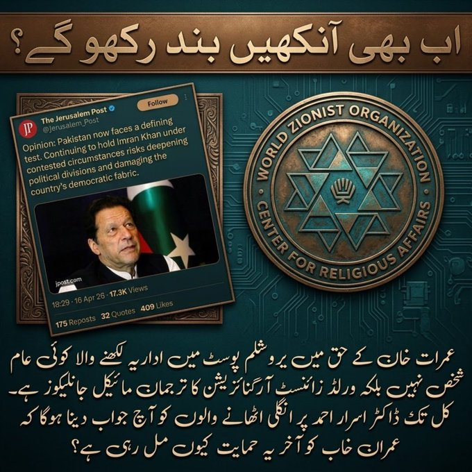 SawaraA14494's tweet image. It is no ordinary matter that an editorial in favor of Imran Khan would be written in the Jerusalem Post—and that too by the spokesperson of the World Zionist Organization. Those who were criticizing Dr.Israr until yesterday should explain today: 
#PTIExposed #fforce_ #Bindi