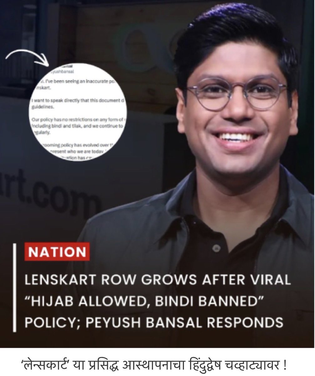 #Boycott_Lenskart

I will never purchase anything from Hinduphobic Lenskart.

 Hindus have called for a boycott of Lenskart.

A Hindu asked, “Bansal (the owner), what kind of ridiculous rule is this? How can a bindi, kalava, or kumkum disrupt the professional environment⁉️