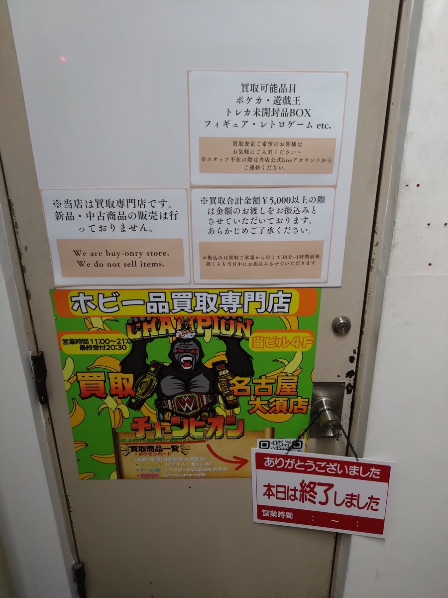 champion_nagoya's tweet image. 📢本日の営業は終了しました📢

ポケカ・ワンピ未開封BOXや
一番くじ・プライズフィギュア強化買取中！！🔥
お家の大掃除等で出てきた古いポケカやゲームなどなども買取のお持ち込みお待ちしております✨

#ポケカ  #BOX #フィギュア #ゲーム #名古屋 #大須 #買取