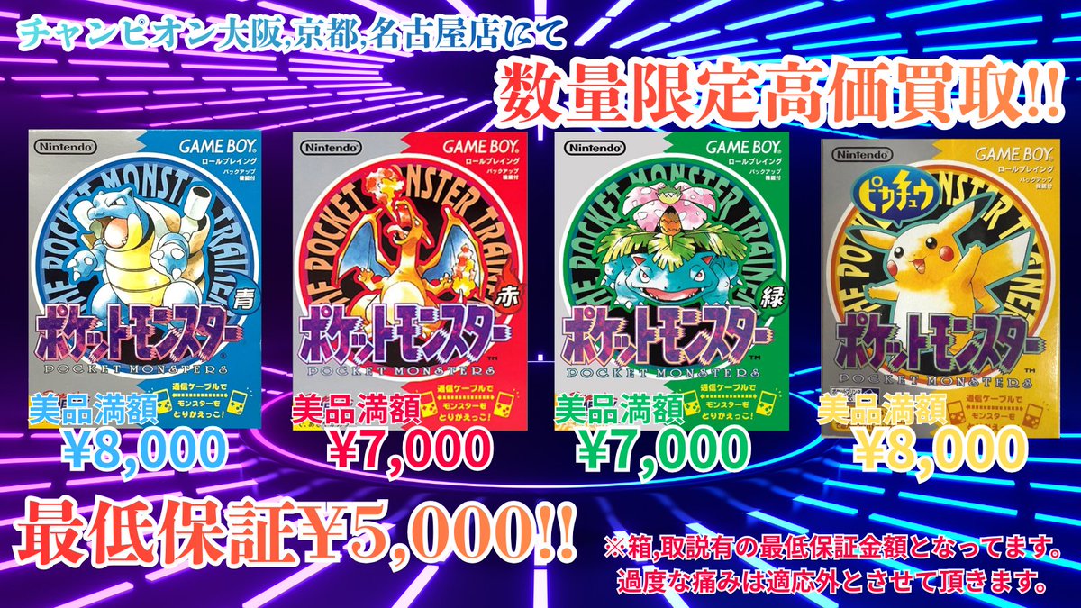 champion_nagoya's tweet image. 📢本日の営業は終了しました📢

ポケカ・ワンピ未開封BOXや
一番くじ・プライズフィギュア強化買取中！！🔥
お家の大掃除等で出てきた古いポケカやゲームなどなども買取のお持ち込みお待ちしております✨

#ポケカ  #BOX #フィギュア #ゲーム #名古屋 #大須 #買取