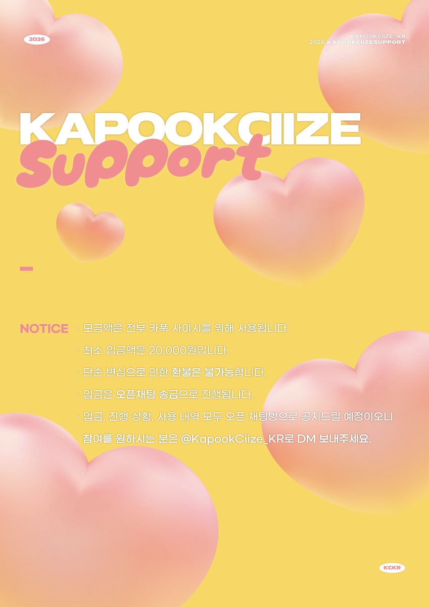 ˚₊‧꒰ა‧₊˚ 2026 카푹 사이시 서포트 상시 모금 ˚₊‧໒꒱‧₊˚ 

안녕하세요 카푹 사이시 한국 서포트입니다.
2026년도 카푹 사이시 서포트를 위한 상시 모금을 진행합니다.

공지 참고 하신 후에 많은 참여 부탁드립니다⋆˚⋆｡ ༘♡

#KapookCiize #กระปุกไซซี