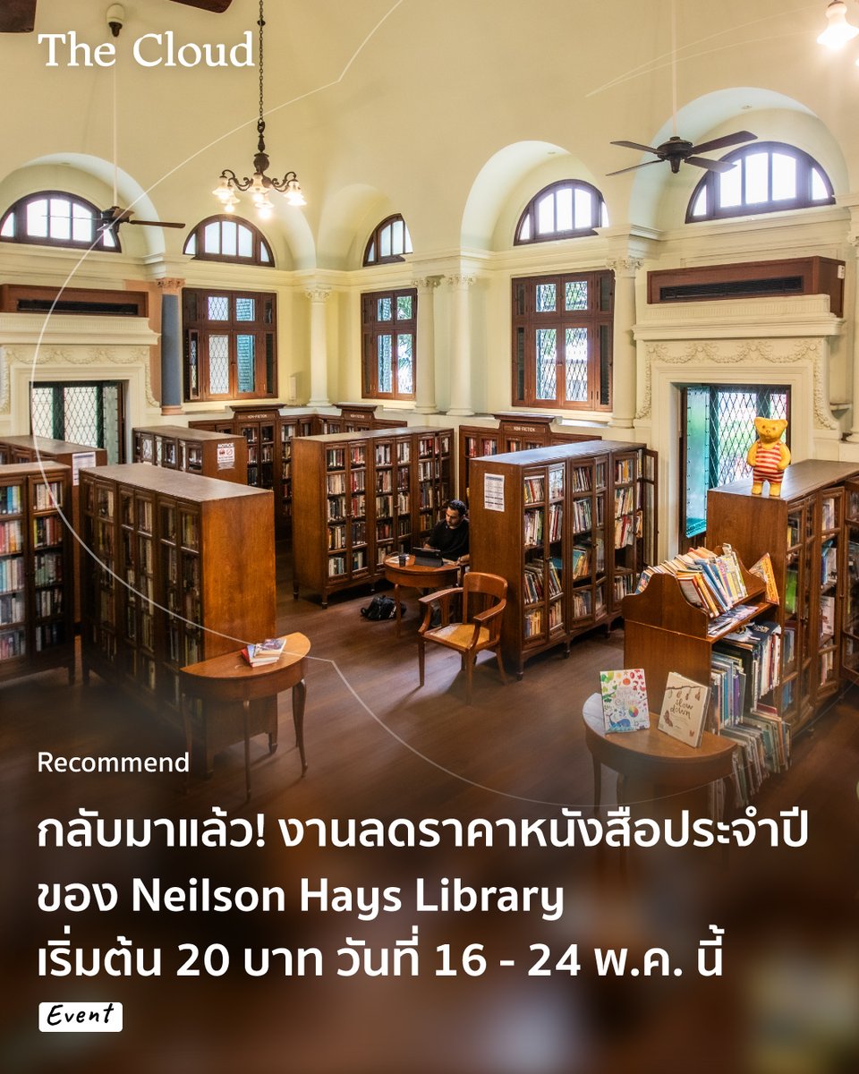 งานลดราคาหนังสือประจำปี 2026 ของ Neilson Hays Library กลับมาอีกครั้ง!

วันที่ 16 - 24 พฤษภาคมนี้ ชวนไปเดินเลือกหนังสือมือสองและหนังสือทั้งภาษาไทยและอังกฤษจากห้องสมุดในอาคารสุดงดงามแห่งหนึ่งของกรุงเทพฯ ในงานมีหนังสือหลากหลายประเภท ตั้งแต่นิยายร่วมสมัย หนังสือประวัติศาสตร์